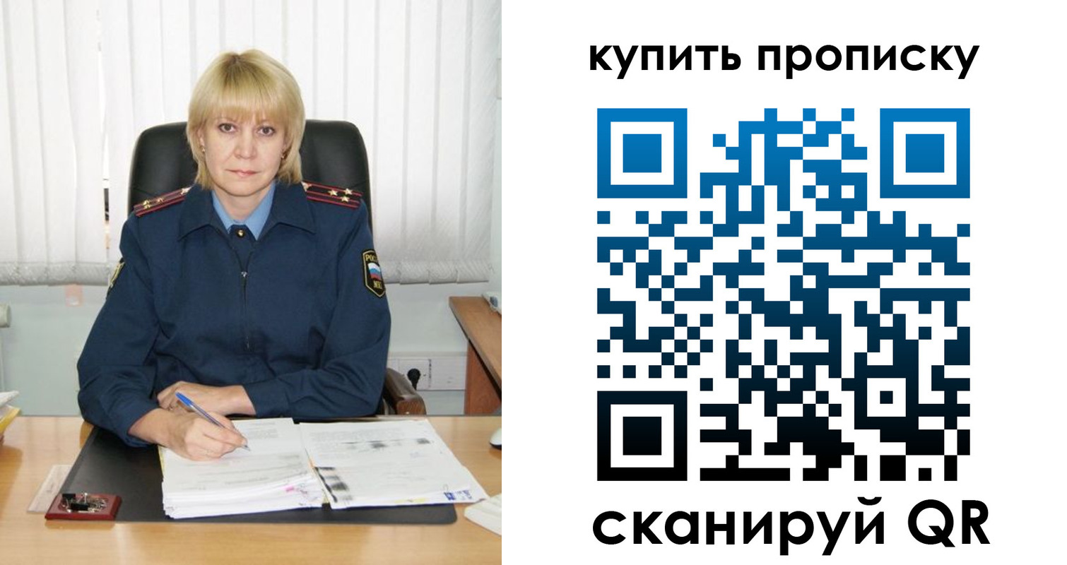 купить прописку в Когалыме