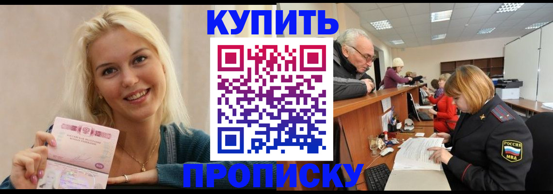 прописка регистрация в Когалыме