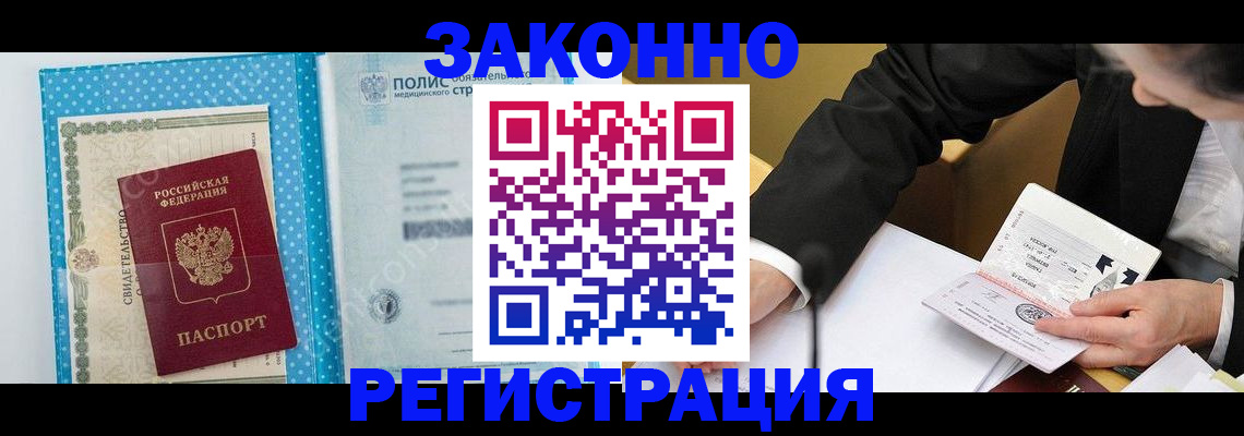 прописка регистрация в Когалыме