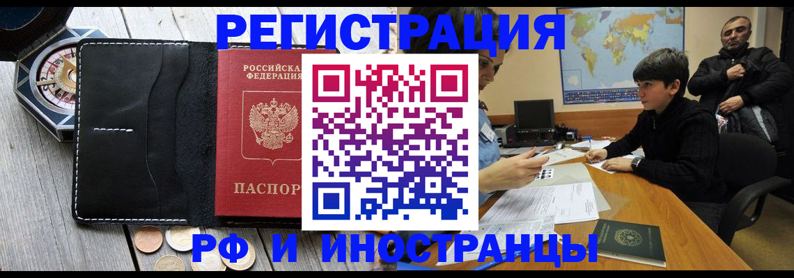 прописка в Когалыме