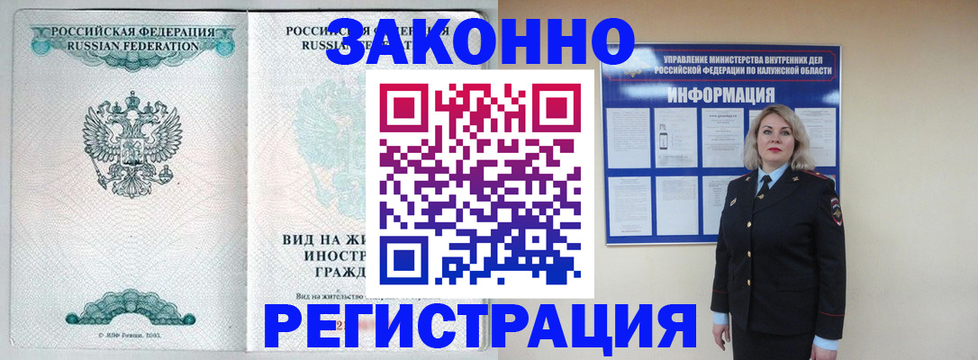 прописка регистрация в Когалыме