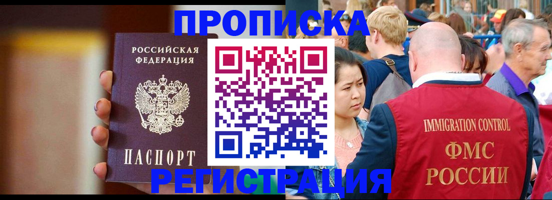 прописка законно в Когалыме